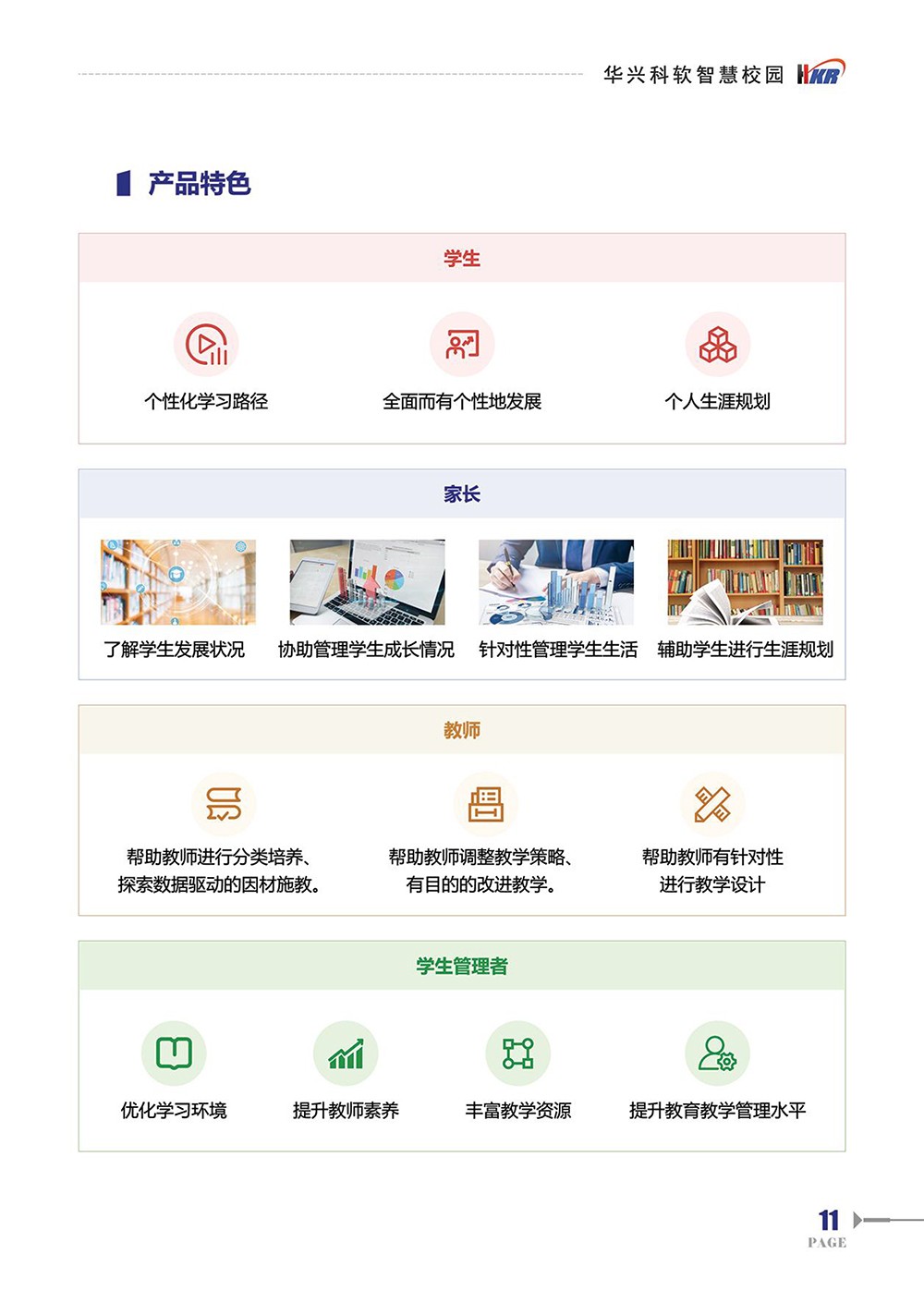 師生“數(shù)字畫像“提升學(xué)?！币詳?shù)治理“能力-13.jpg