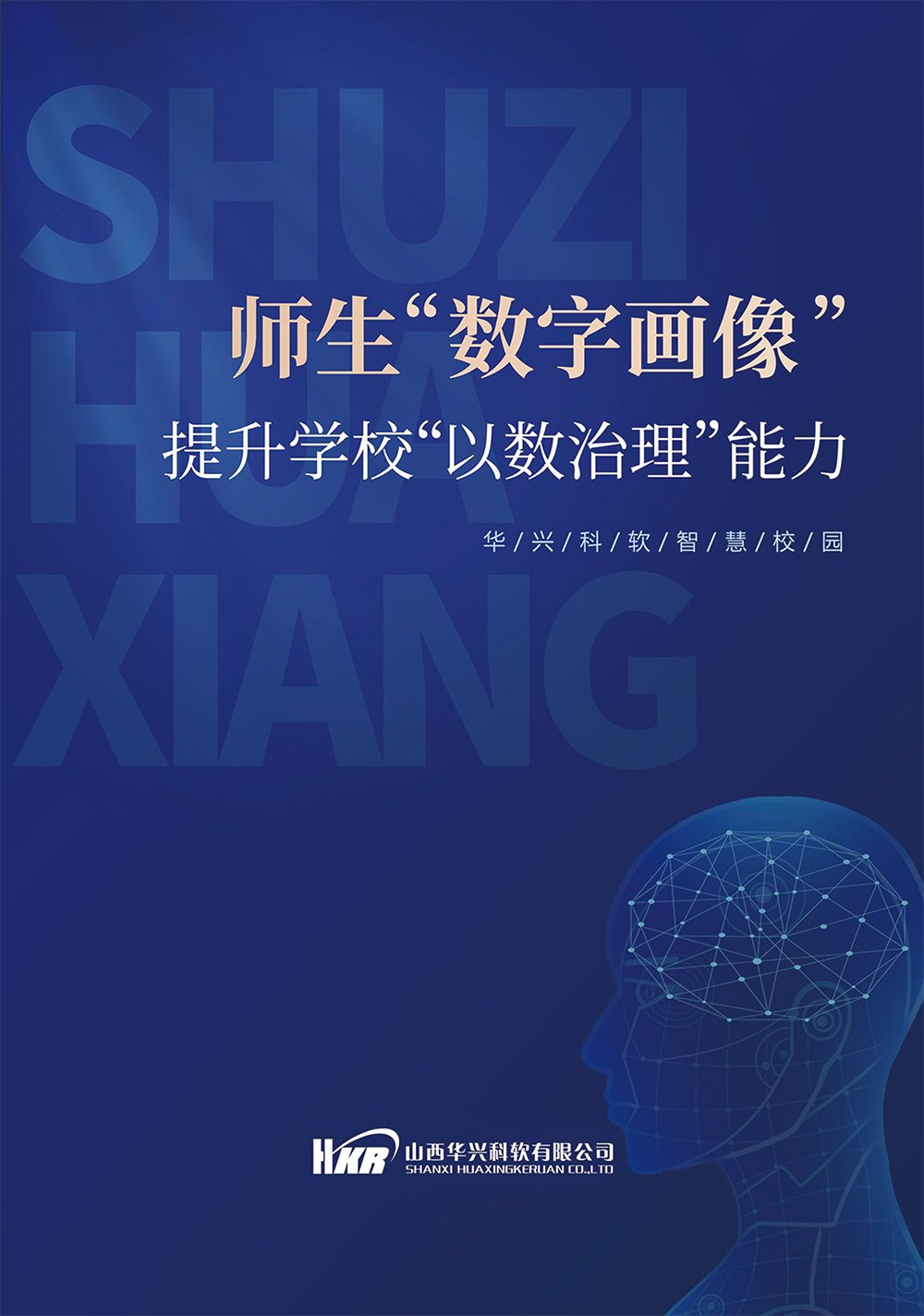 師生“數(shù)字畫像“提升學(xué)?！币詳?shù)治理“能力-1.jpg